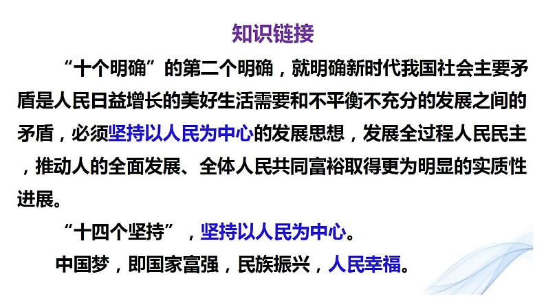 3.1  坚持新发展理念 课件-2022-2023学年高中政治统编版必修二经济与社会第6页