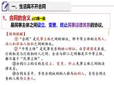 3.1 订立合同学问大课件-2022-2023学年高中政治统编版选择性必修二法律与生活