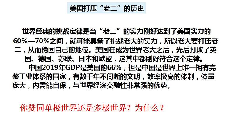 3.1 世界多极化的发展 课件-2022-2023学年高中政治统编版选择性必修一当代国际政治与经济第5页