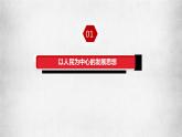 3.1坚持新发展理念课件-2022-2023学年高中政治统编版必修二经济与社会