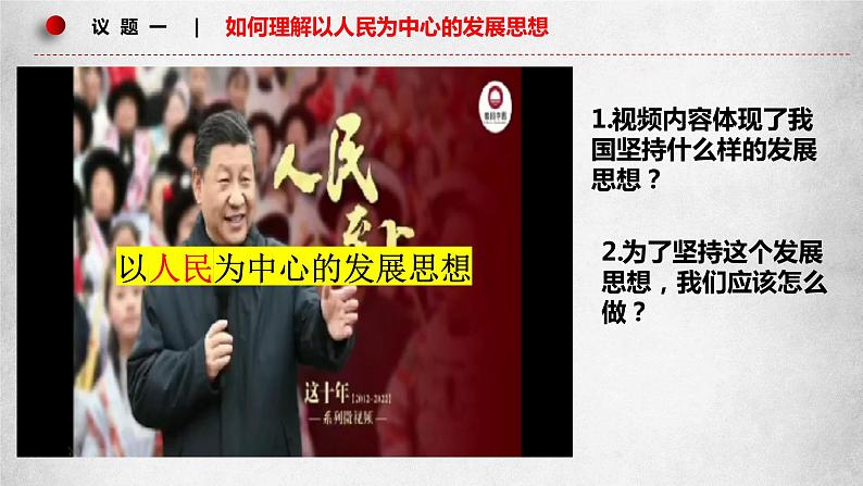 3.1坚持新发展理念课件-2022-2023学年高中政治统编版必修二经济与社会05