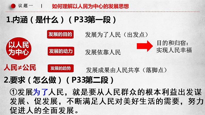 3.1坚持新发展理念课件-2022-2023学年高中政治统编版必修二经济与社会06