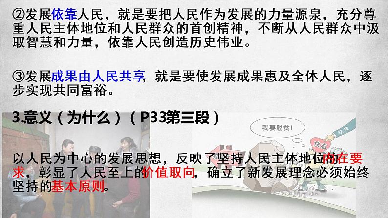 3.1坚持新发展理念课件-2022-2023学年高中政治统编版必修二经济与社会07