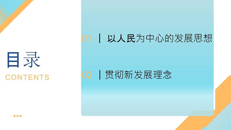 3.1坚持新发展理念 课件-2022-2023学年高中政治统编版必修二经济与社会第4页