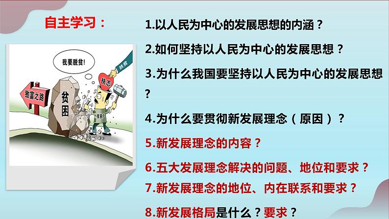 3.1坚持新发展理念 课件-2022-2023学年高中政治统编版必修二经济与社会第5页