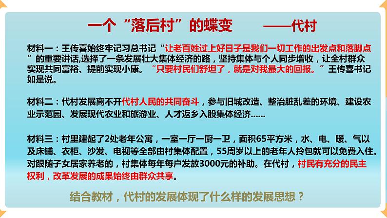 3.1坚持新发展理念 课件-2022-2023学年高中政治统编版必修二经济与社会第7页