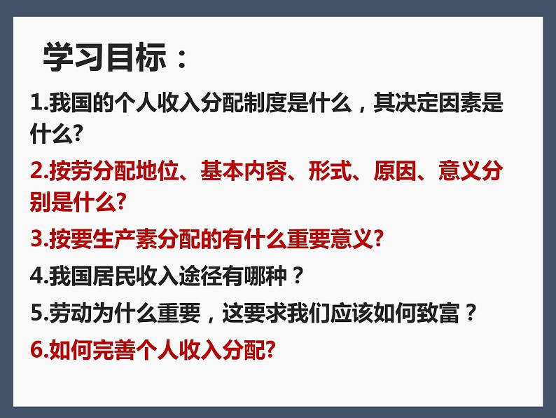 4.1 我国的个人收入分配 课件-2022-2023学年高中政治统编版必修二经济与社会第3页