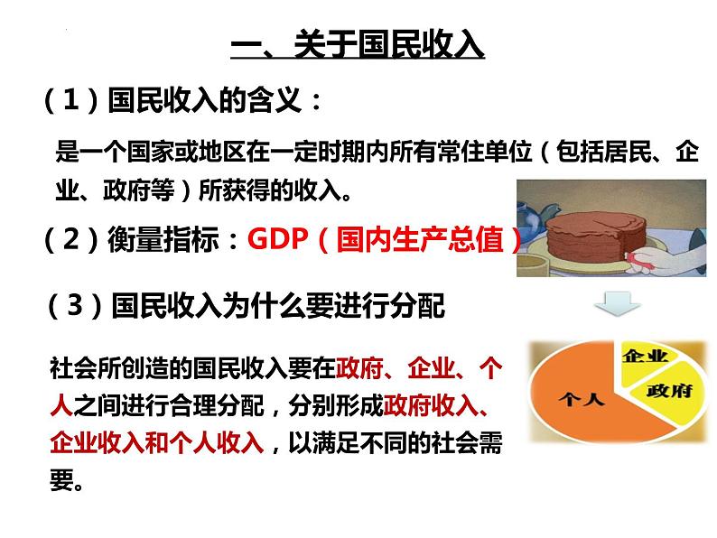 4.1 我国的个人收入分配 课件-2022-2023学年高中政治统编版必修二经济与社会第5页