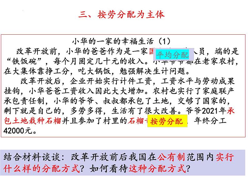 4.1 我国的个人收入分配 课件-2022-2023学年高中政治统编版必修二经济与社会第7页