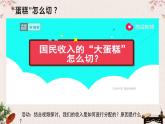 4.1我国的个人收入分配 课件-2022-2023学年高中政治统编版必修二经济与社会