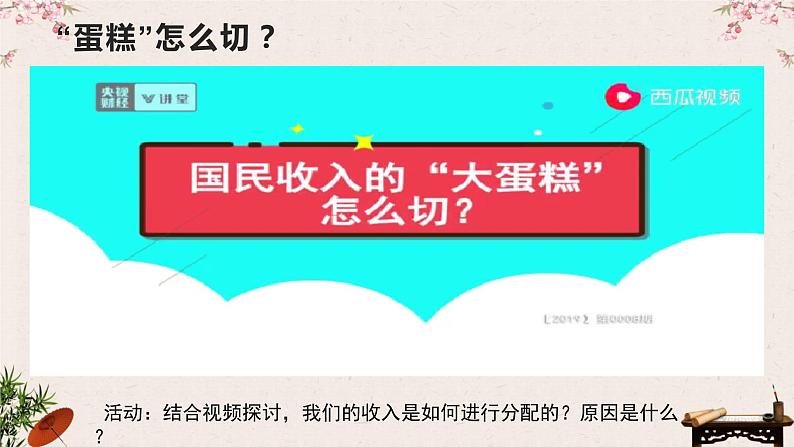 4.1我国的个人收入分配 课件-2022-2023学年高中政治统编版必修二经济与社会第4页