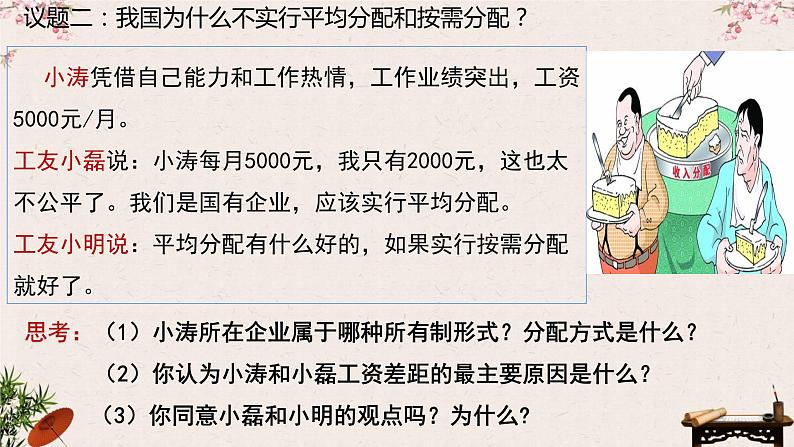 4.1我国的个人收入分配 课件-2022-2023学年高中政治统编版必修二经济与社会第6页