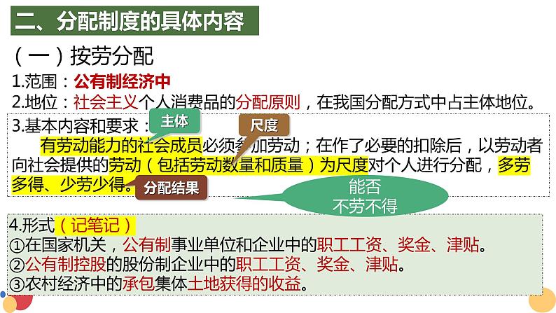 4.1我国的个人收入分配课件 -2022-2023学年高中政治统编版必修二经济与社会06