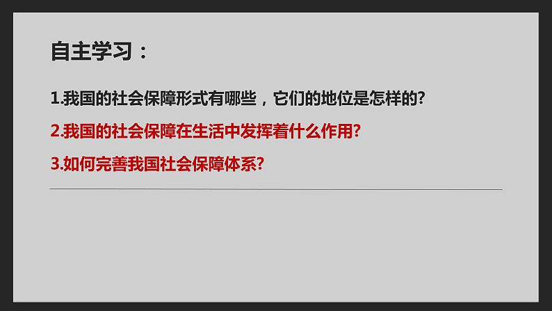 4.2 我国的社会保障 课件-2022-2023学年高中政治统编版必修二经济与社会02