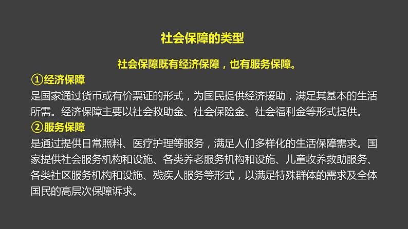 4.2 我国的社会保障 课件-2022-2023学年高中政治统编版必修二经济与社会05