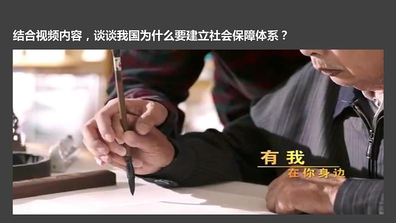 4.2 我国的社会保障 课件-2022-2023学年高中政治统编版必修二经济与社会06