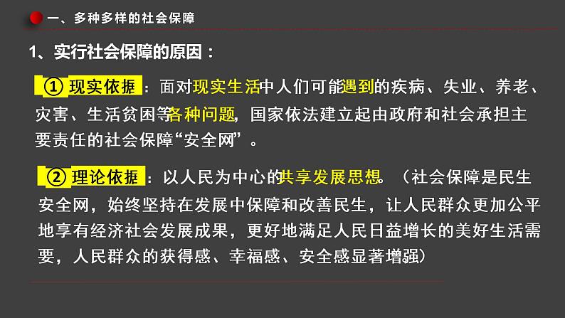 4.2 我国的社会保障 课件-2022-2023学年高中政治统编版必修二经济与社会07