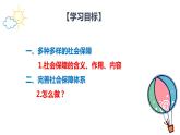 4.2我国的社会保障 课件-2022-2023学年高中政治统编版必修二经济与社会
