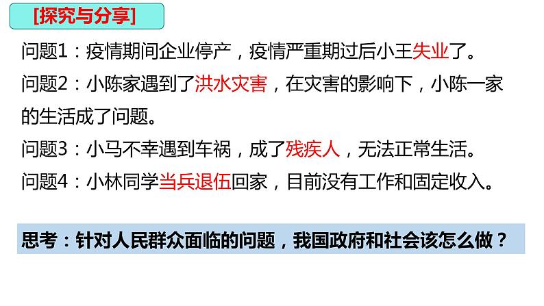 4.2我国的社会保障 课件-2022-2023学年高中政治统编版必修二经济与社会第3页