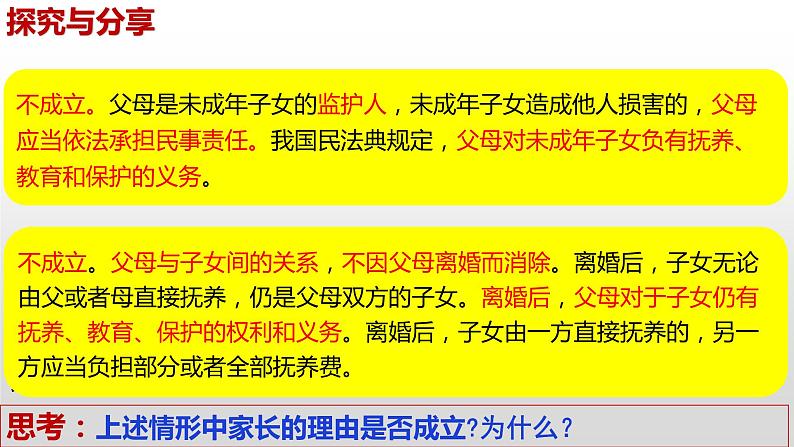 5.1 家和万事兴 课件-2022-2023学年高中政治统编版选择性二法律与生活第1页