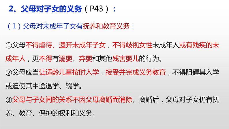 5.1 家和万事兴 课件-2022-2023学年高中政治统编版选择性二法律与生活第5页