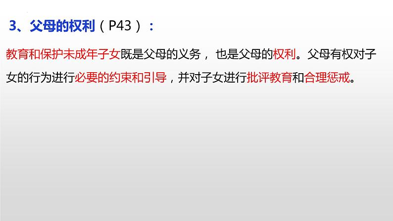 5.1 家和万事兴 课件-2022-2023学年高中政治统编版选择性二法律与生活第8页