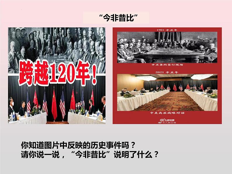 5.1中国外交政策的形成与发展 课件-2022-2023学年高中政治统编版选择性必修一当代国际政治与经济03