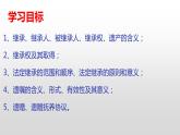 5.2 薪火相传有继承 课件- -2022-2023学年高中政治统编版选择性必修二法律与生活