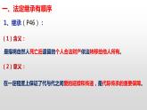 5.2 薪火相传有继承 课件- -2022-2023学年高中政治统编版选择性必修二法律与生活