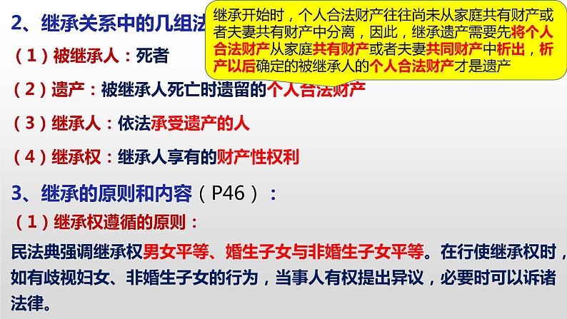 5.2 薪火相传有继承 课件- -2022-2023学年高中政治统编版选择性必修二法律与生活第5页