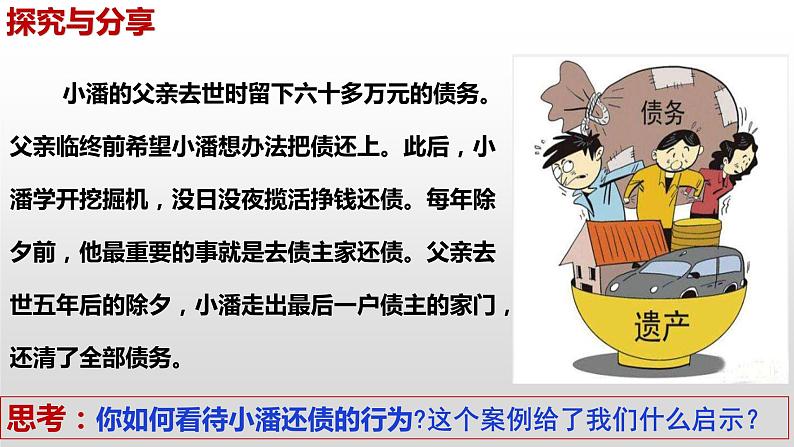 5.2 薪火相传有继承 课件- -2022-2023学年高中政治统编版选择性必修二法律与生活第6页