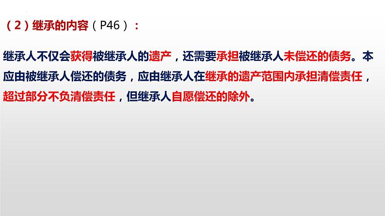 5.2 薪火相传有继承 课件- -2022-2023学年高中政治统编版选择性必修二法律与生活第7页