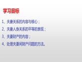 6.2  夫妻地位平等 课件-2022-2023学年高中政治统编版选择性必修二法律与生活