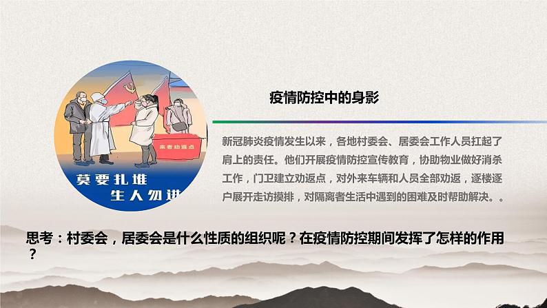 6.3基层群众自治制度课件-2022-2023学年高中政治统编版必修三政治与法治06