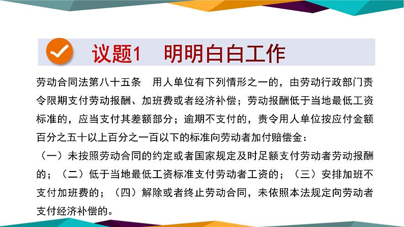 7.2 心中有数上职场 课件-2022-2023学年高中政治统编版选择性必修二法律与生活03