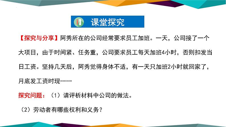 7.2 心中有数上职场 课件-2022-2023学年高中政治统编版选择性必修二法律与生活04