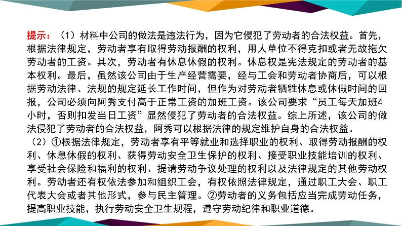 7.2 心中有数上职场 课件-2022-2023学年高中政治统编版选择性必修二法律与生活05