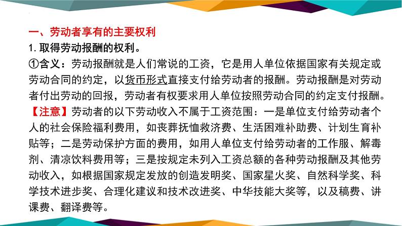 7.2 心中有数上职场 课件-2022-2023学年高中政治统编版选择性必修二法律与生活06