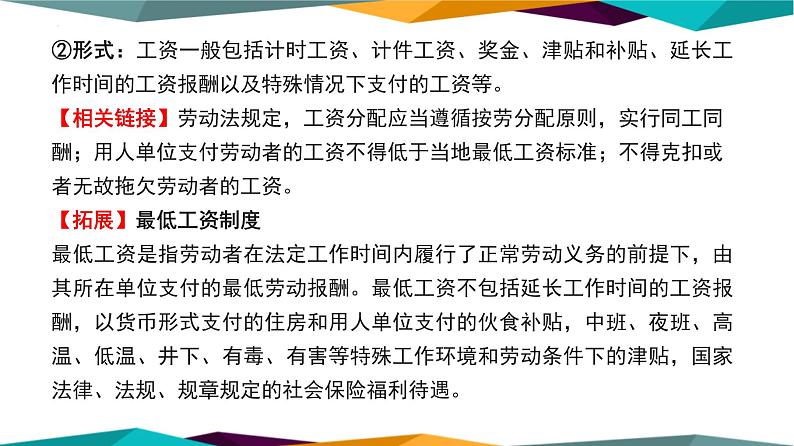 7.2 心中有数上职场 课件-2022-2023学年高中政治统编版选择性必修二法律与生活07