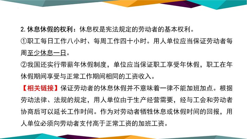 7.2 心中有数上职场 课件-2022-2023学年高中政治统编版选择性必修二法律与生活08