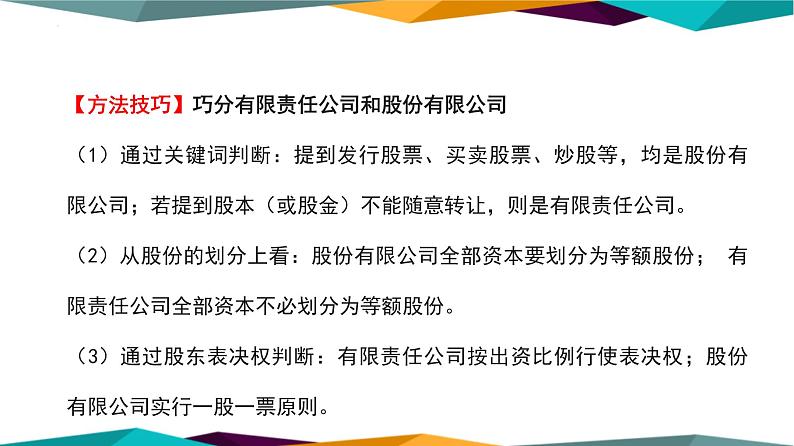 8.1 自主创业 公平竞争 课件-2022-2023学年高中政治统编版选择性必修二法律与生活07