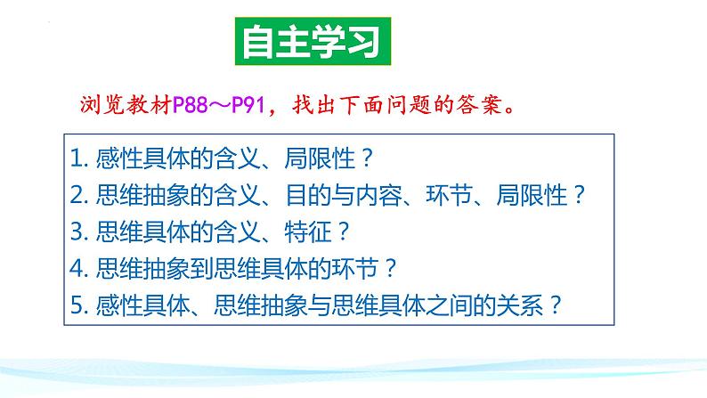 10.2体会认识发展的历程 课件-2022-2023学年高中政治统编版选择性必修三逻辑与思维第2页