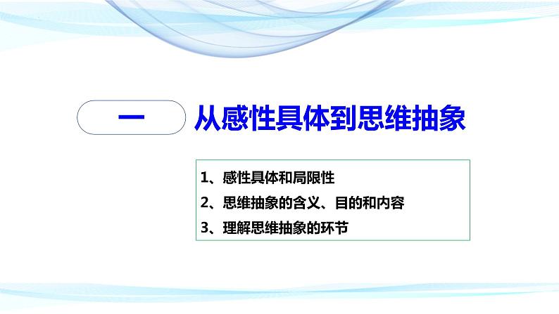 10.2体会认识发展的历程 课件-2022-2023学年高中政治统编版选择性必修三逻辑与思维第3页