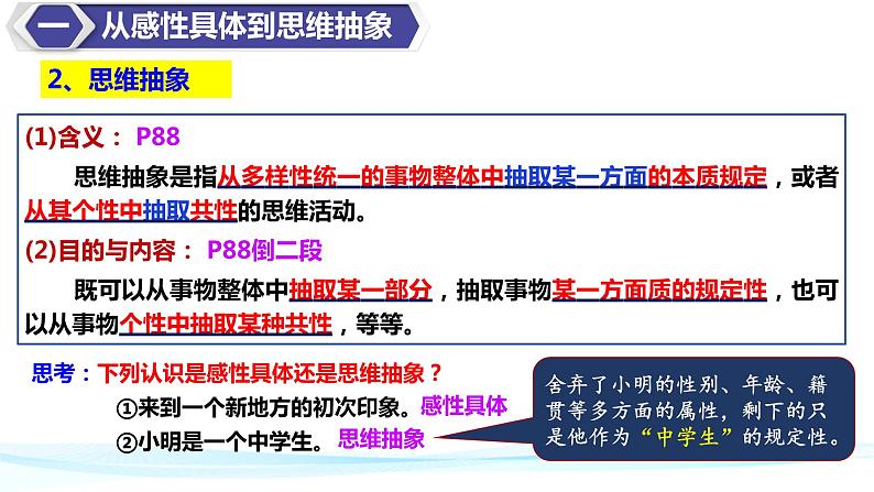 10.2体会认识发展的历程 课件-2022-2023学年高中政治统编版选择性必修三逻辑与思维第5页