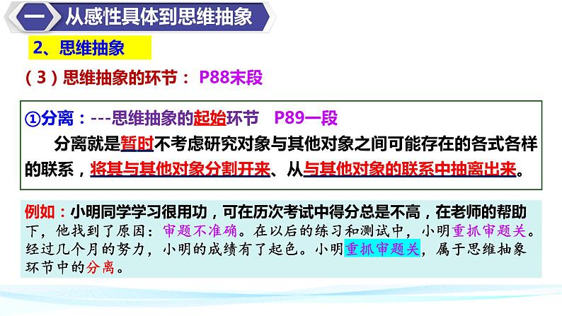 10.2体会认识发展的历程 课件-2022-2023学年高中政治统编版选择性必修三逻辑与思维第8页