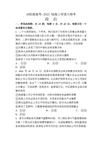 江苏决胜新高考2022-2023学年高三政治上学期12月大联考试题（Word版附解析）