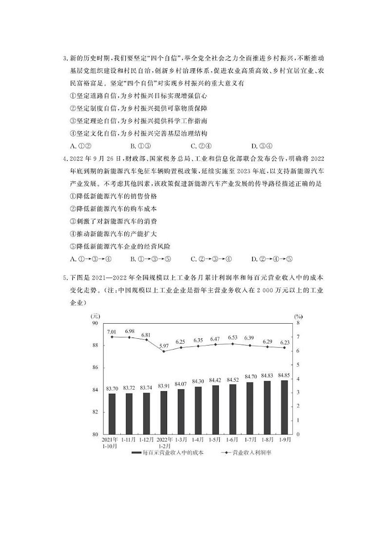 八省八校2023届高三第一次学业质量评价（T8联考）政治 试卷02