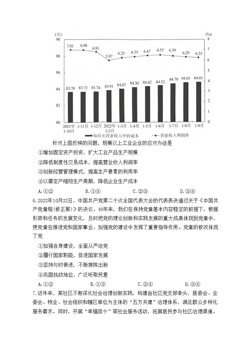 八省八校2023届高三第一次学业质量评价（T8联考）政治 试卷03