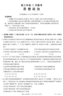 河北省2022-2023学年高三政治上学期12月月考试题（PDF版附答案）