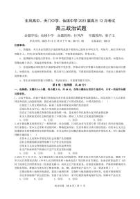 湖北省三校2023届高三12月联考政治试题（PDF版缺答案）